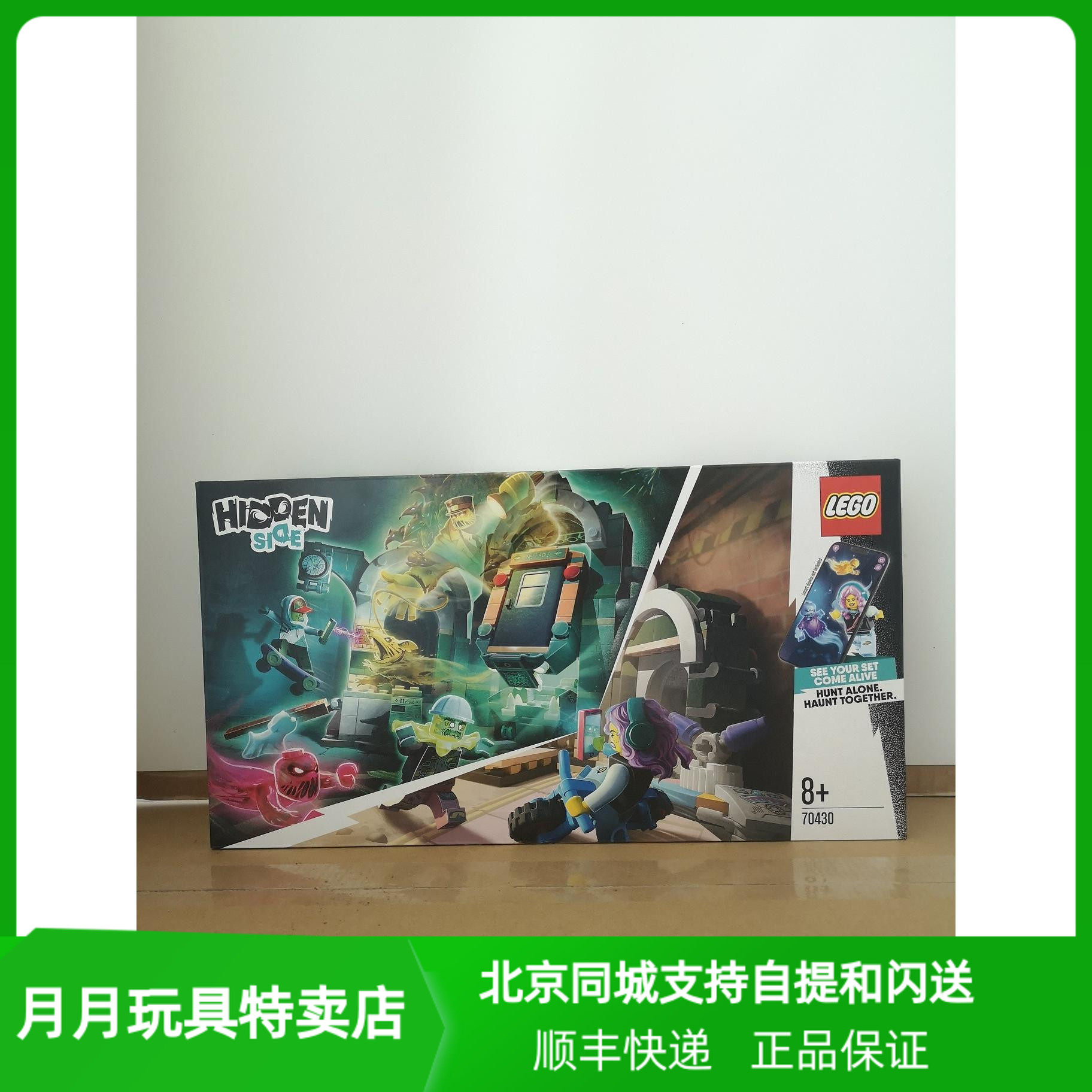 北京发货 lego乐高积木 70430 幽灵秘境hidden side 纽伯里地铁