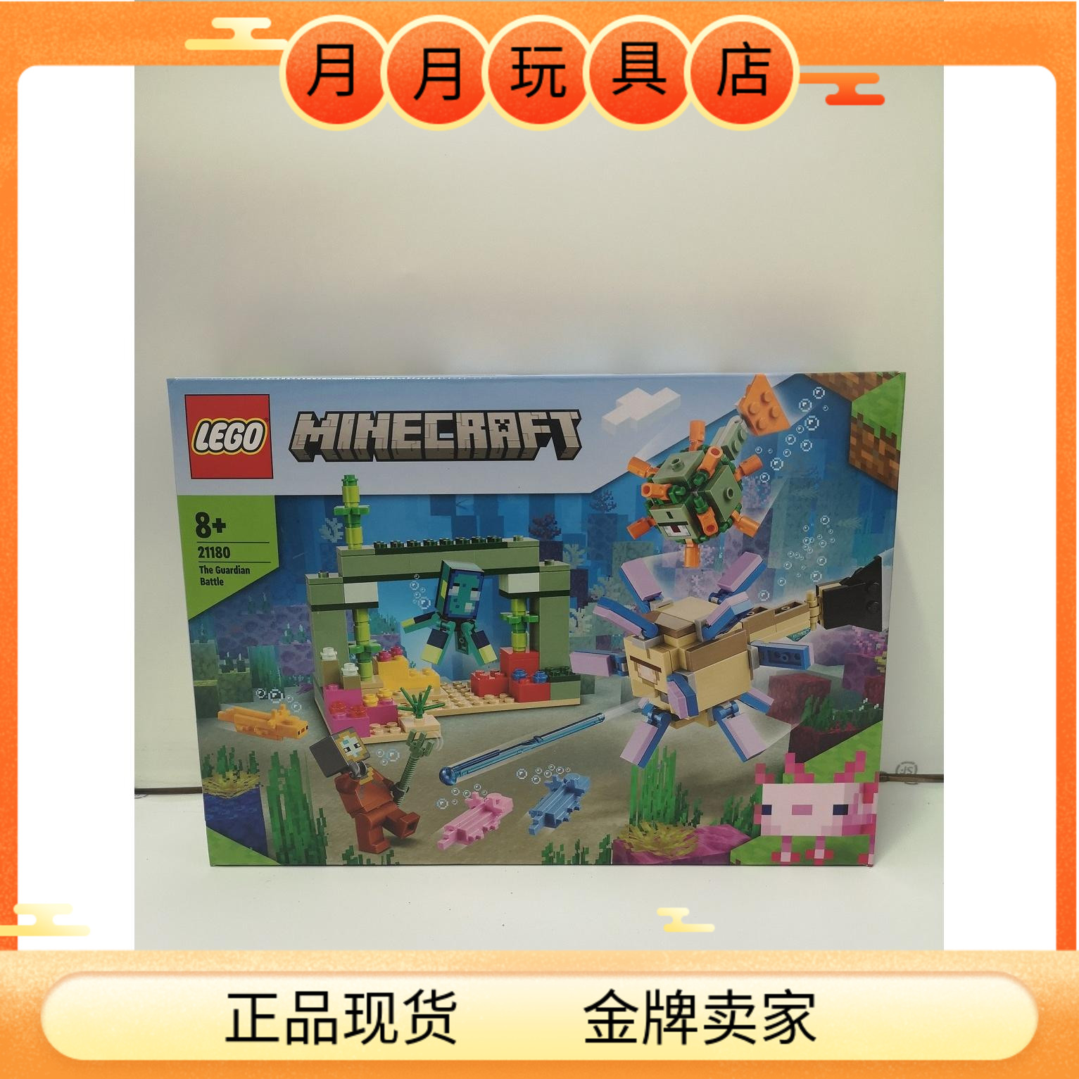 北京发货 lego乐高21180我的世界守卫者大战益智拼搭积木玩具