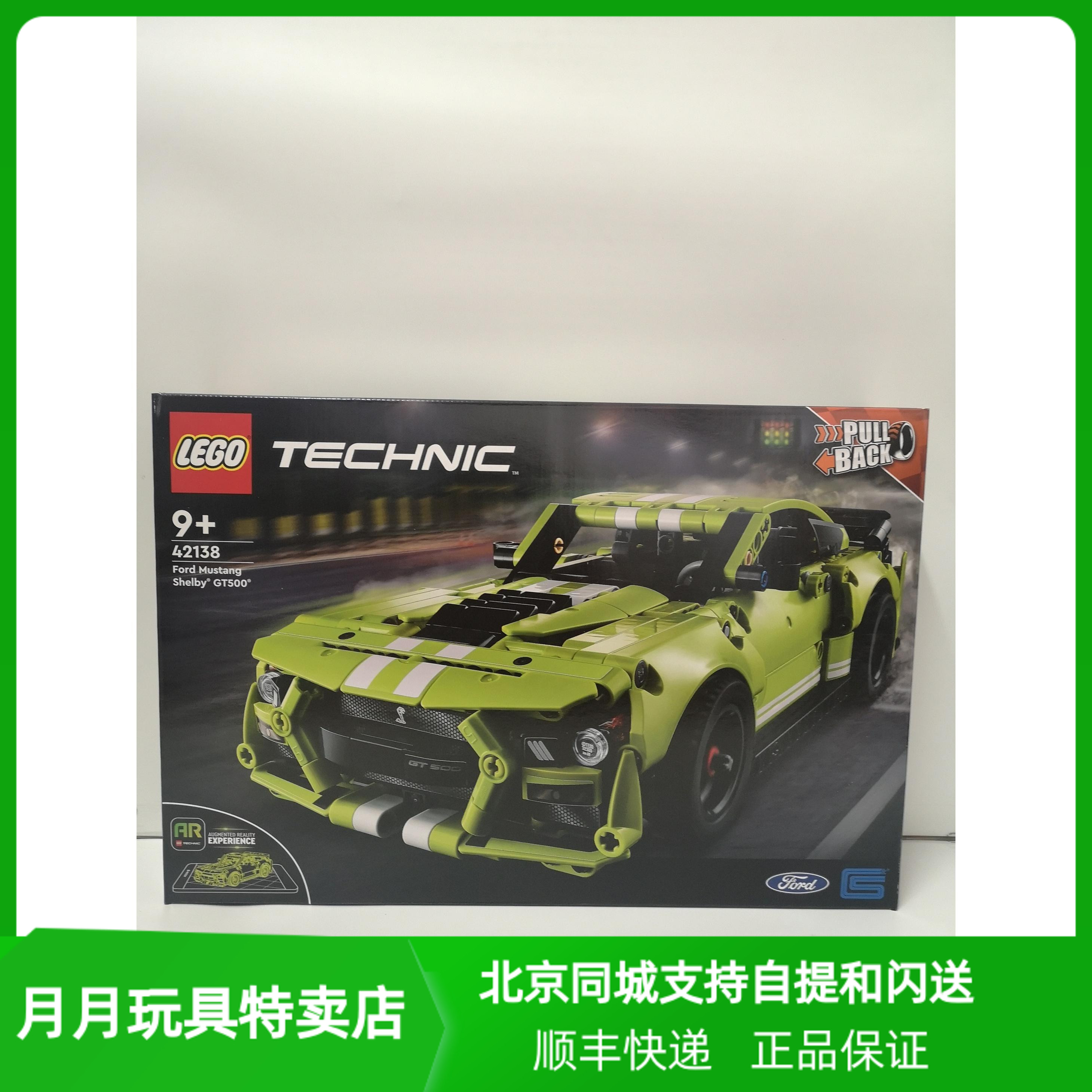 北京发货lego乐高42138福特野马科技系列益智拼搭积木玩具新款