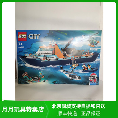 乐高城市系列极地巨轮