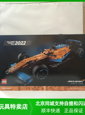 北京发货 LEGO乐高积木科技系列42141迈凯伦F1赛车新品现货