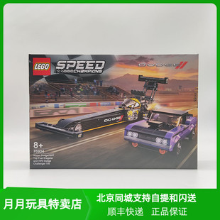 现货LEGO乐高speed小赛车系列76904道奇汽车拼装 正品 积木6月新品