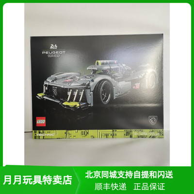 乐高标致Peugeot超级跑车赛车