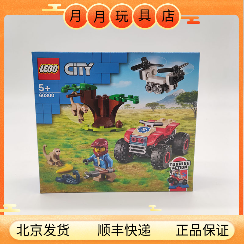 北京发货 lego乐高60300 野生动物救援全地形车 城市系列积木玩具