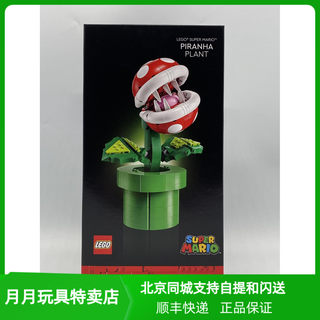 Lego乐高马里奥系列仓吞食花71426拼搭益智积木玩具礼物