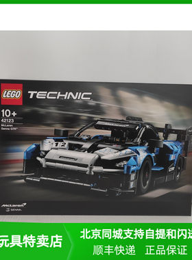 正品现货lego乐高科技迈凯伦