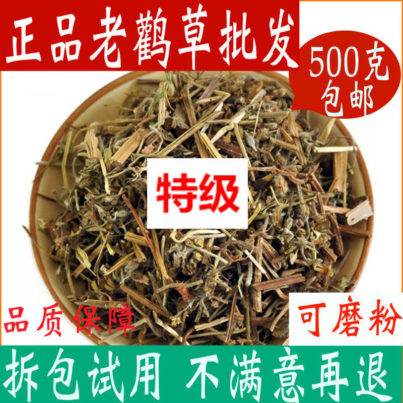 原料老鹳草中药材老鹤草 老观草 老贯草 老关草500克