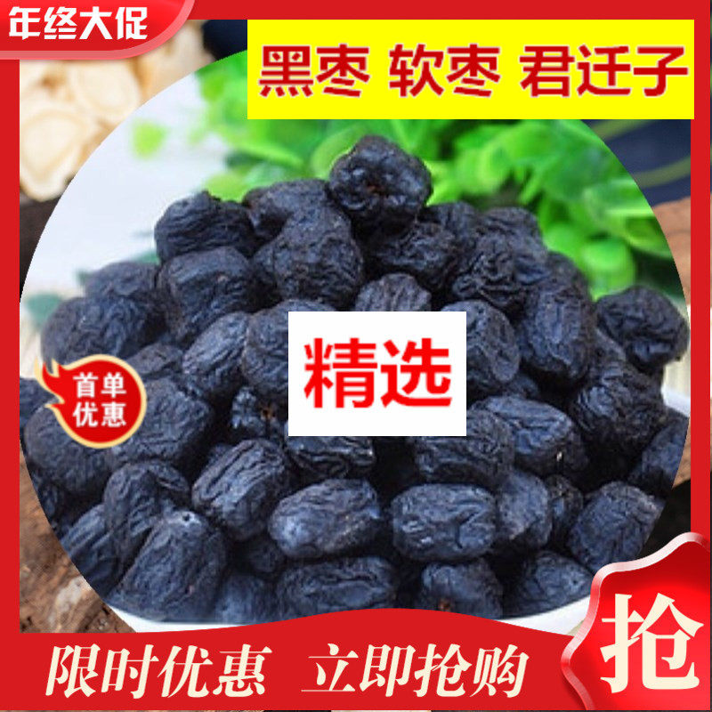 （锦山特产美食）实惠装野生黑枣柿饼/柿子制品