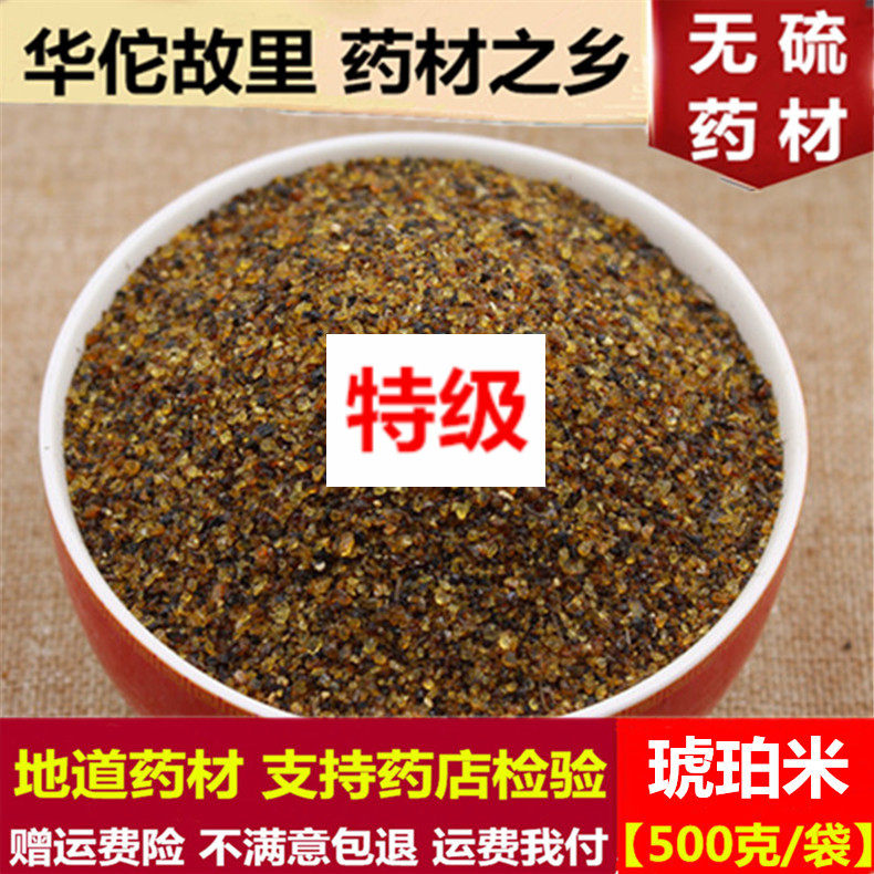 精选同仁堂原料产地琥珀米中药材 天然正品 天山琥珀米 松珀hupo