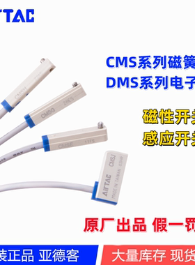 亚德客磁性开关CMSG CMSH CMSJ CMSE DMSH DMSG DMSJ-020/N030