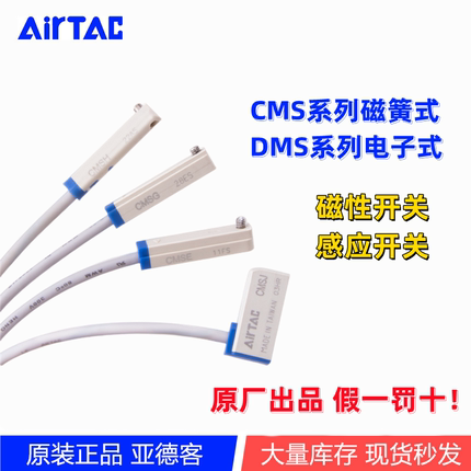 亚德客磁性开关CMSG CMSH CMSJ CMSE DMSH DMSG DMSJ-020/N030