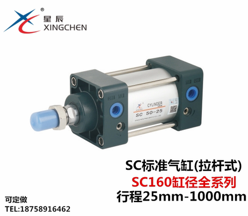 星辰气动标准气缸SC160-50/75/100/125/150/175/200/250/300-T-S