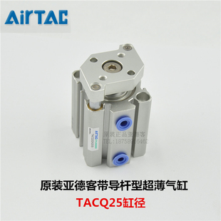 亚德客带导杆型薄型气缸TACQ25-5/10/15/20/25/30/35/40/45/50-S