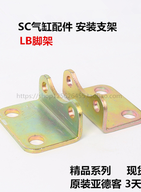 气动配件SC标准气缸LB支架脚架LB 32 40 50 63 80 100 125 160