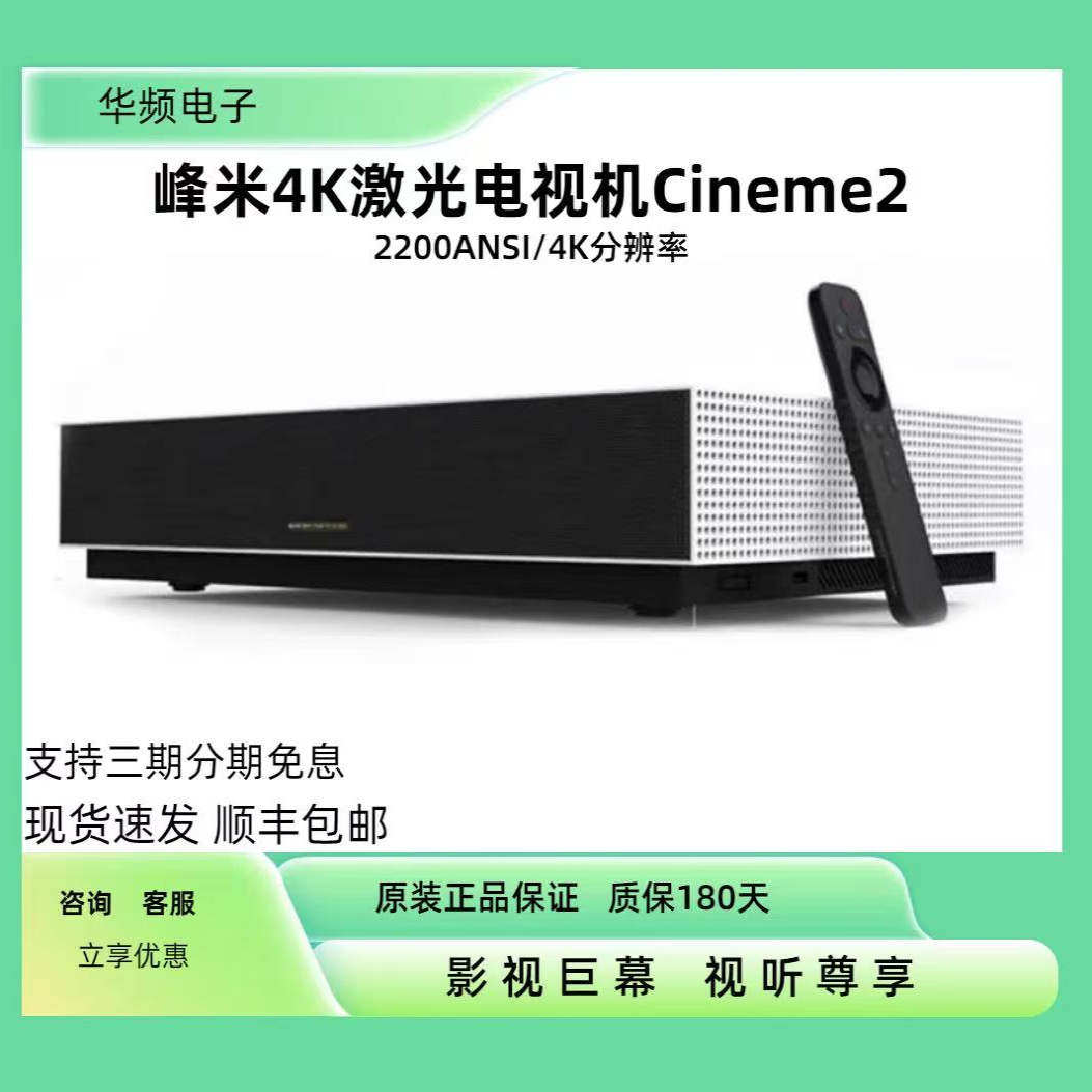峰米Cinema2 峰米CinemaPro 激光电视 智能家用超短焦高清4K投影机 峰米U5000nano超短焦小巧便携