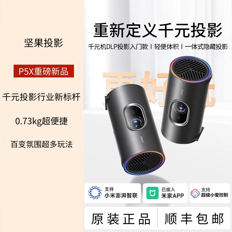 坚果P5X便携投影仪二手家用超清可连手机家庭智能可投墙客厅卧室户外露营小型宿舍迷你无线投屏影院p5x投影机
