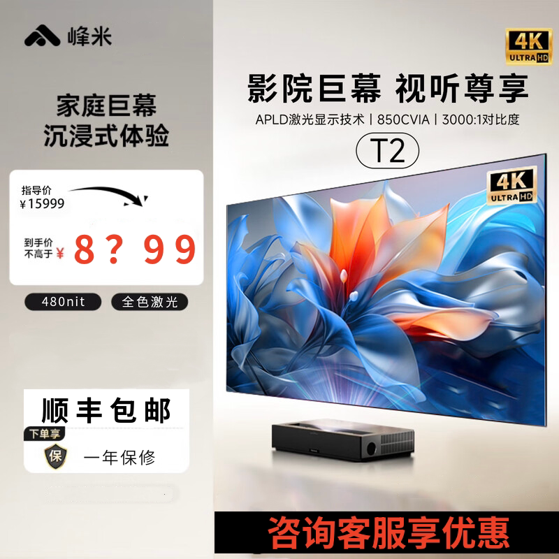 峰米T2家用商用办公大屏激光电视
