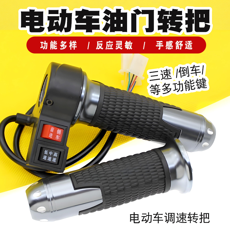 电动车转把改装调速油门
