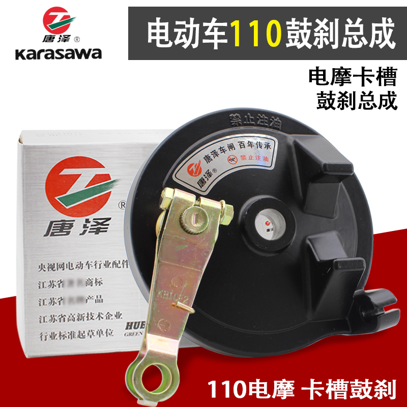 唐泽刹车电摩110卡槽后鼓刹总成爱玛新日雅迪通用大卡槽车闸刹车