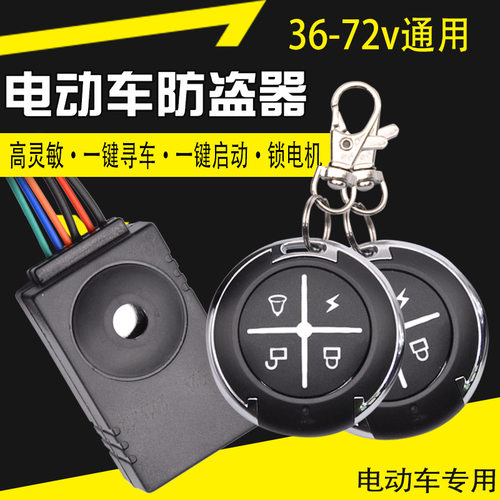 铅酸防盗两轮遥控通用电动电瓶车