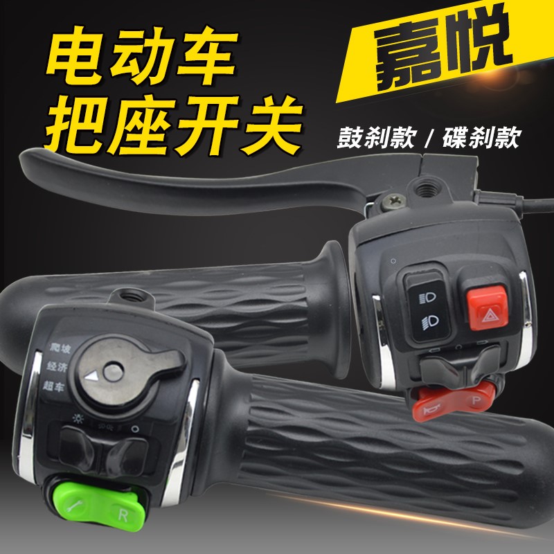 电动车把座开关小龟小牛大疆组合开关按钮转把开关双闪修复键总成
