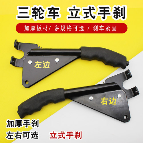 立式手刹总成三轮车手刹