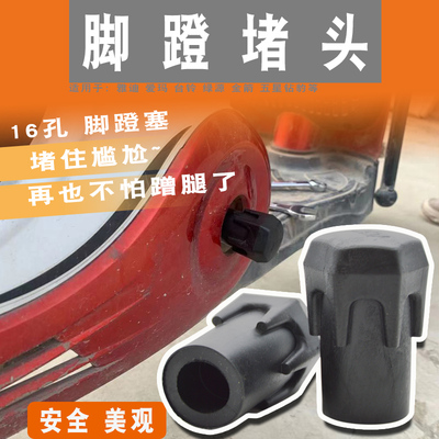 电动车脚蹬堵头橡胶脚蹬中轴盖电动自行车脚蹬螺丝防护盖脚蹬堵头