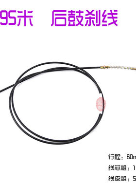 电动车配件刹车线闸线1.2米2.5米电瓶车前后鼓刹线鼓刹线直丝刹线