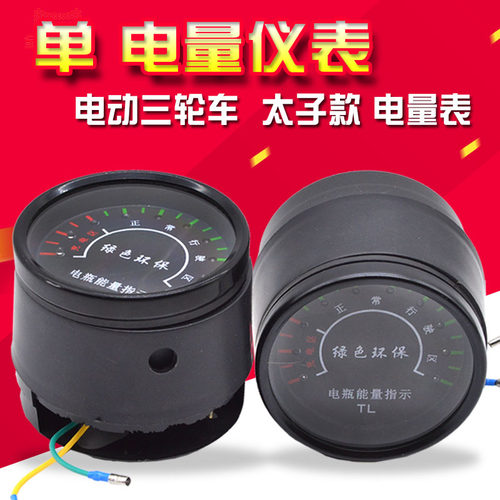 电动三轮车电量表/蓄电池仪表 电瓶显示表48V60V电动车单电量仪表