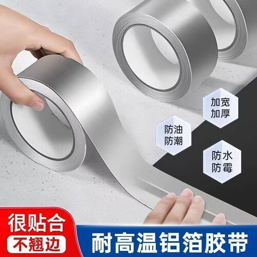 【2卷】铝箔胶带21米加厚耐高温