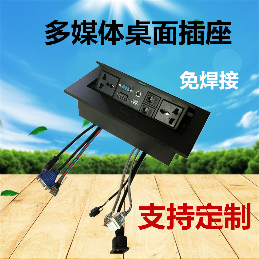 多功能桌面插座 高清HDMI会议多媒体插座 桌面信息盒 电源插座板