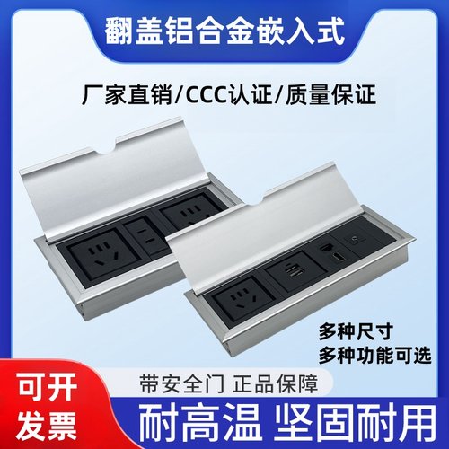 嵌入式多功能铝合金电源插板盒