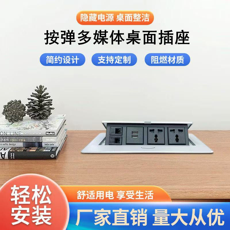 按弹多功能办公台会议桌面线盒内嵌多媒体面板电源隐藏嵌入式插座
