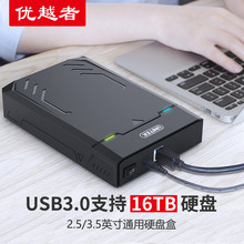 优越者移动硬盘盒3.5 机笔记本电脑外置固态ssd机械硬盘读取器改移动保护壳接盒子 2.5寸通用sata转usb3.0台式