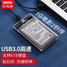 优越者移动硬盘盒usb3.0外接typec笔记本电脑2.5寸机械固态ssd硬盘盒子外壳改读取器通用硬盘保护壳外接盒