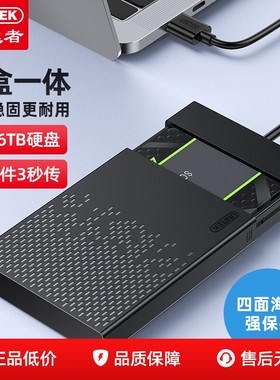 优越者移动硬盘盒usb3.0笔记本改外接2.5英寸SATA机械固态SSD通用