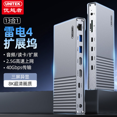 优越者雷电4扩展坞USB4三屏异显