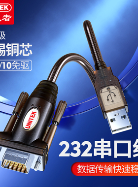 优越者 usb2.0转串口232串口线9针转换线rs232串口线工业级转接器公头 母头电脑usb转com数据线九针串口转db9