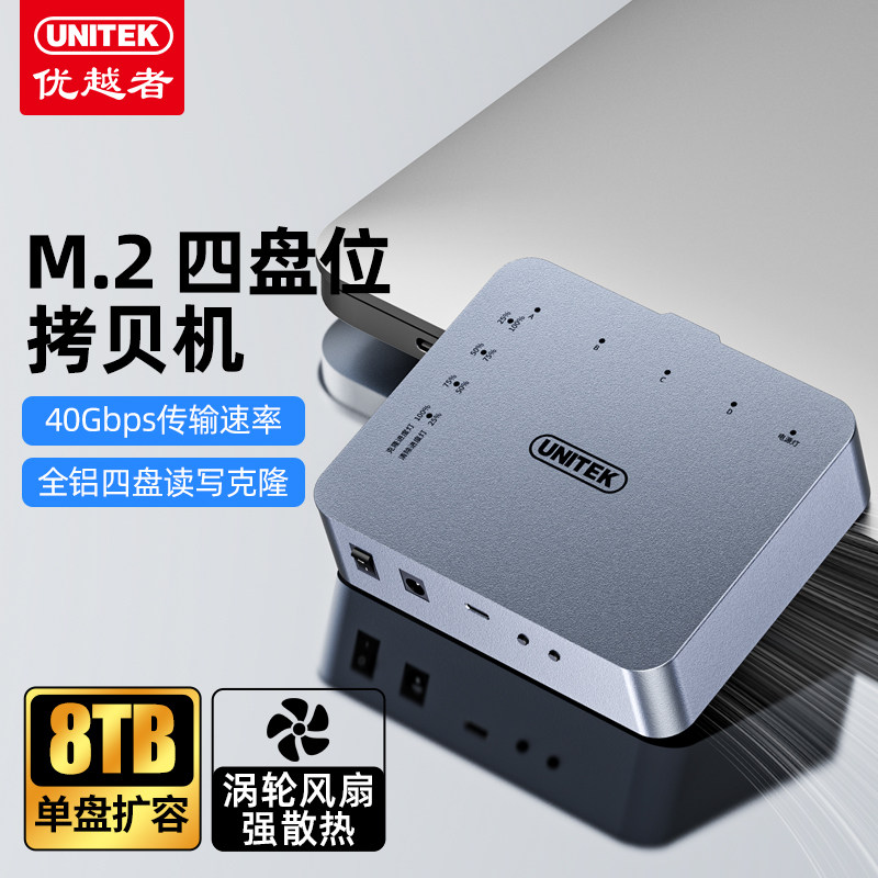 优越者M.2四盘位硬盘拷贝机带风扇40G高速1to3脱机克隆硬盘底座