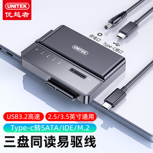 优越者ide转USB3.2易驱线串口M.2 NVMe+SATA外置接3.5英寸2.5通用连接机械SSD固态硬盘3合1台式机电脑笔记本