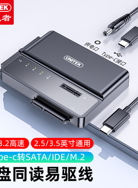 优越者ide转USB3.2易驱线串口M.2 NVMe+SATA外置接3.5英寸2.5通用连接机械SSD固态硬盘3合1台式机电脑笔记本