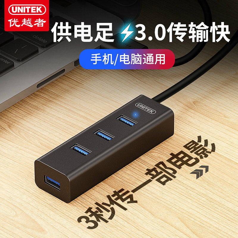 优越者usb3.0扩展器转接头type-c笔记本台式电脑外接口hub一拖四多功能电源集线器usp拓展坞延长线转换分线器