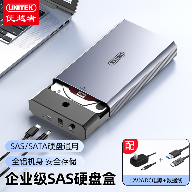优越者SAS硬盘盒SATA通用转USB3.0台式电脑笔记本外接服务器硬盘