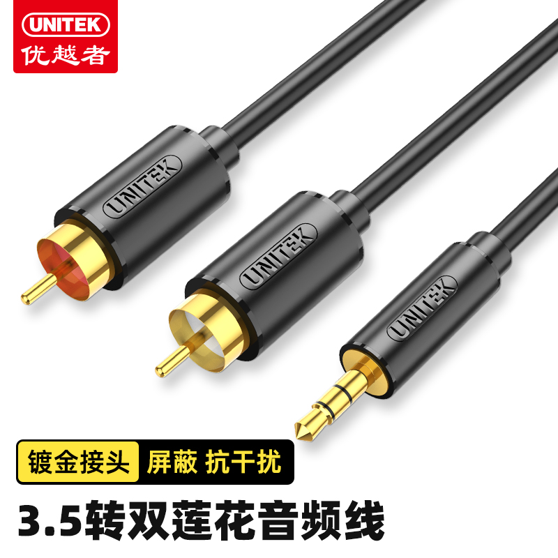 优越者3.5mm音频线一分二双莲花