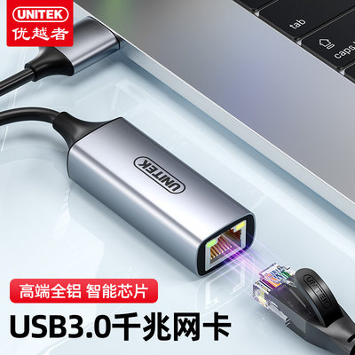 优越者usb/Type-C千兆网卡免驱动