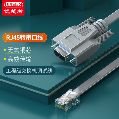 RJ45转DB9串口优越者RS232