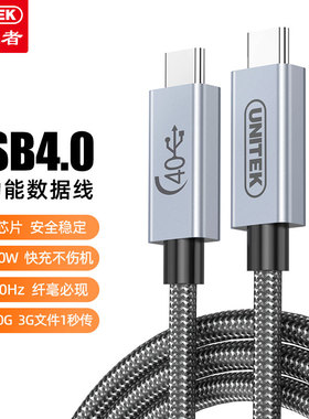 优越者40G全功能数据线Type-C双头手机电脑充电线PD100W快充8K高清视频线高速传输通用苹果iPhone15笔记本Mac