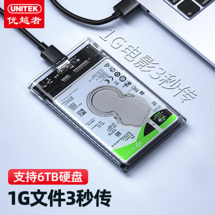 优越者移动硬盘盒2.5英寸机械固态ssd通用改笔记本外接usb3.0盒子