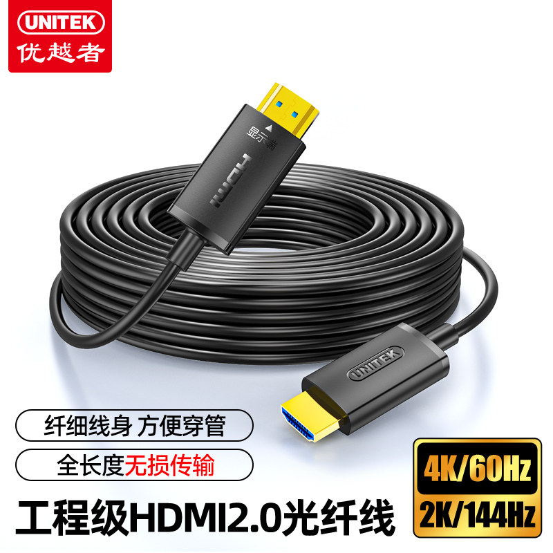 优越者光纤HDMI线2.0版4K高清视频线工程装修数字视频加长连接线