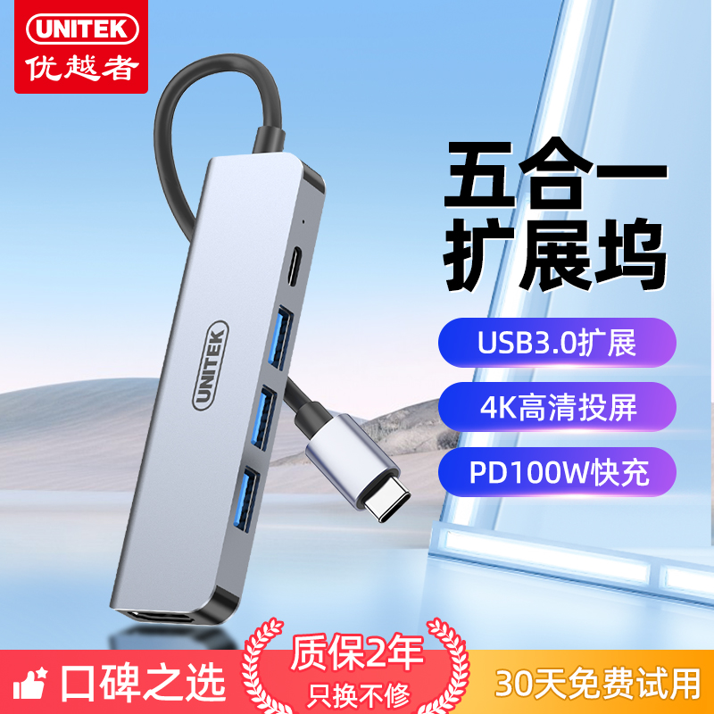 优越者type-c扩展坞5合1高清投屏